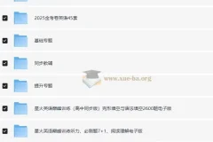 2025年高中英语学习资料包（知识点+教辅+试卷）