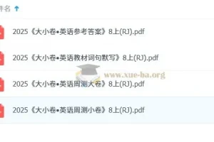 2026 万唯初中英语大小卷 8 年级上册（人教版）