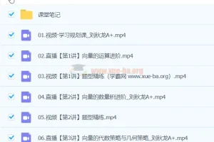 刘秋龙2024高中高一数学A+春季班课程