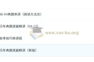 唐迟考研英语2018年阅读课【封神版】