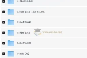 2024考研政治：徐涛强化班与冲刺押题班课程