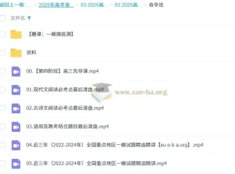 2025高三高考语文：国家玮全年全程一轮二轮课程