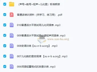 2024普通话提升指导与训练音频资料