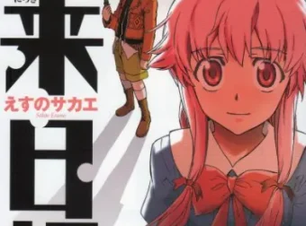 《未来日记》漫画 12卷完+番外 [mobi]