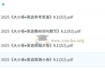 2026 万唯初中英语大小卷 8 年级上册（人教版）