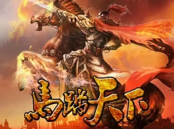 《马踏天下》双播有声小说：大道讲故事&茶茶不觉 997集完