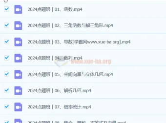 何帅2024高三高考数学押题点题班