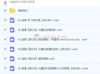 刘秋龙2024高中高一数学A+春季班课程