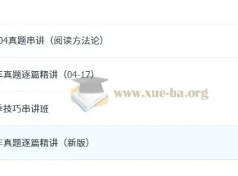 唐迟考研英语2018年阅读课【封神版】
