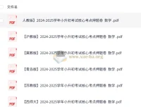 2025学年小升初数学核心考点押题卷（多版本汇总）