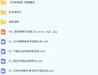 2025 月季高一物理全年课程：暑假 – 秋季 – 寒假 – 春季