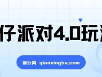 蛋仔派对4.0超级冷门稳定玩法：一台手机轻松操作