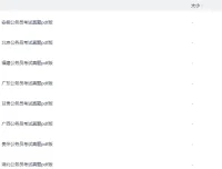 各省省考《行测+申论》真题资料