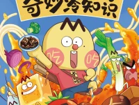 《美食的奇妙冷知识》：跟着不白吃，做一个有文化的吃货