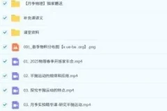 2025 月季高一物理全年课程：暑假 – 秋季 – 寒假 – 春季