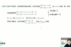 赵观察北师大版8年级数学上册培优课：二次根式/一次函数/方程组专题精讲