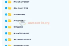 新初一数学创新班暑假10讲课程（含讲义）