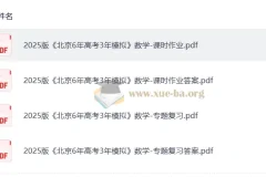 《北京6年高考3年模拟》中考数学资料