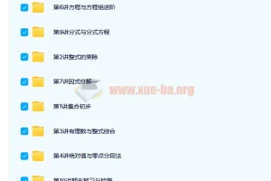 新初一数学创新班暑假10讲课程（含讲义）