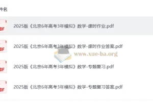 《北京6年高考3年模拟》中考数学资料
