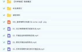 2025 月季高一物理全年课程：暑假 – 秋季 – 寒假 – 春季