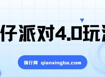 蛋仔派对4.0超级冷门稳定玩法：一台手机轻松操作