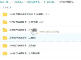 政哥李政 2025高三高考化学真题12小时精讲班