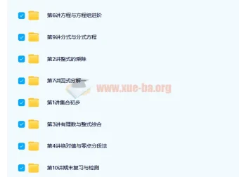 新初一数学创新班暑假10讲课程（含讲义）