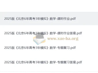 《北京6年高考3年模拟》中考数学资料