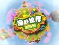 学而思轻课《奇妙世界365问（升级版）》