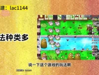 植物大战僵尸直播整蛊玩法教程：日赚千元秘籍