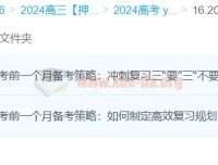 杨翌 2024 高三高考地理押题冲刺班：考前策略精讲