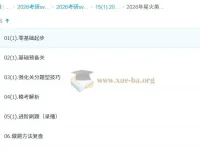 屠皓民2026年考研英语全程班