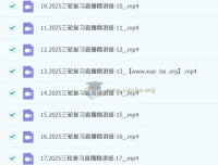 2025高考日语三轮复习直播精讲课程（含回放）