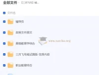 三月飞鸟辅导员笔试资料包合集