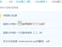 胡源数学2024高三高考冲刺班：助力高考冲刺