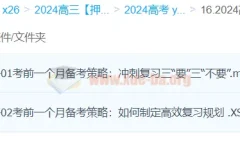 杨翌 2024 高三高考地理押题冲刺班：考前策略精讲