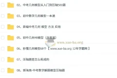 初中几何复习资料汇总：涵盖多类权威几何书籍