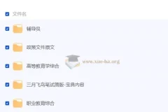 三月飞鸟辅导员笔试资料包合集