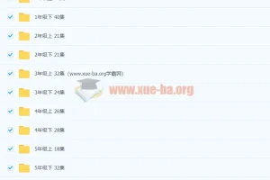 清华附小1-6年级全套英语课程