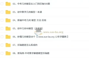 初中几何复习资料汇总：涵盖多类权威几何书籍