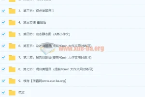 顾家北雅思写作集训营：助力雅思写作提升