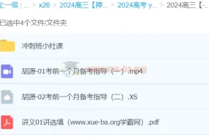 胡源数学2024高三高考冲刺班：助力高考冲刺