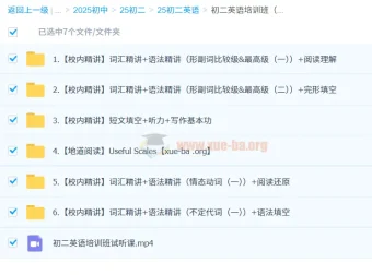 希望学2025初中英语初二培训班（秋上·全国版·A+）