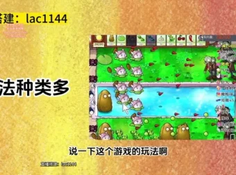 植物大战僵尸直播整蛊玩法教程：日赚千元秘籍