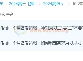 杨翌 2024 高三高考地理押题冲刺班：考前策略精讲