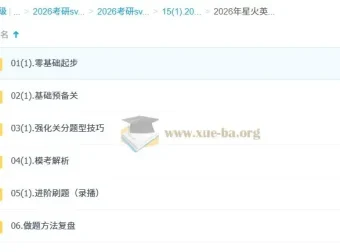 屠皓民2026年考研英语全程班