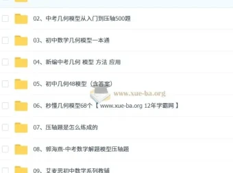 初中几何复习资料汇总：涵盖多类权威几何书籍