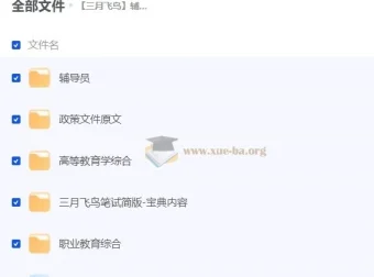 三月飞鸟辅导员笔试资料包合集