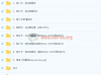 顾家北雅思写作集训营：助力雅思写作提升